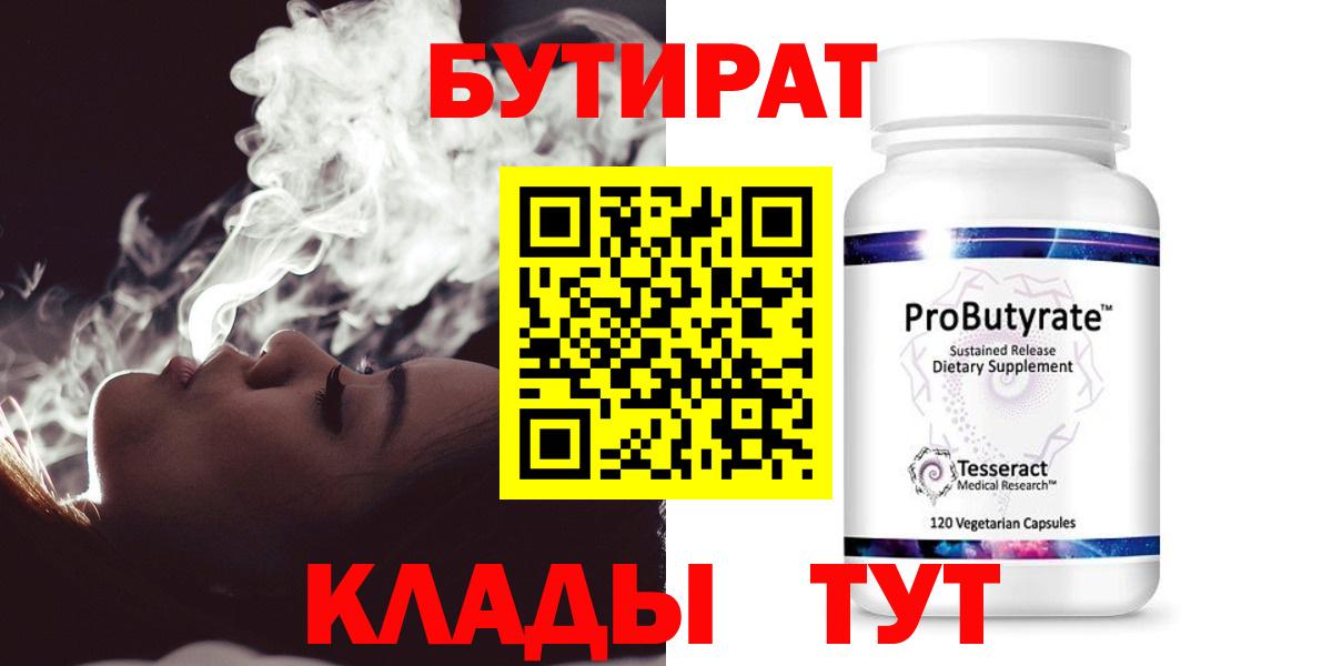 БУТИРАТ Butirat  Вход с VPN  БУТИРАТ  Бугульма 