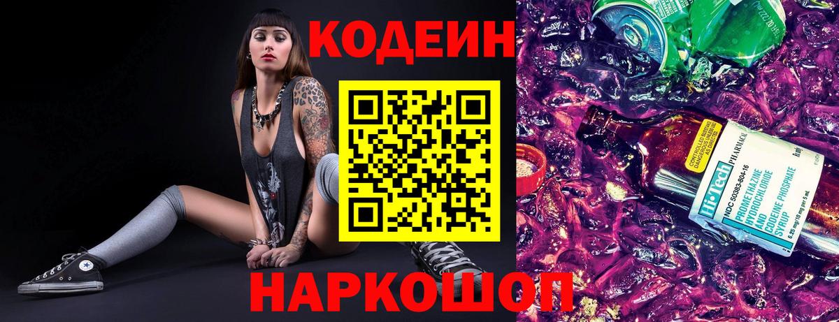 Кодеин Purple Drank  Codein Purple Drank  Бугульма  Вход с VPN 