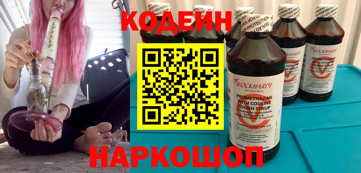 Кодеиновый сироп Lean Purple Drank Бугульма