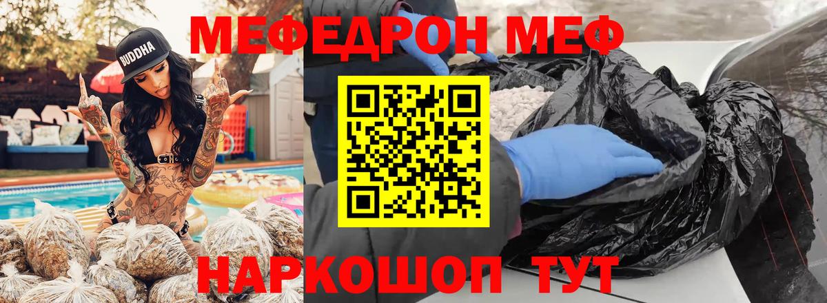 Меф  Бугульма