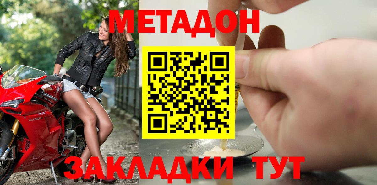 Метадон кристалл Бугульма